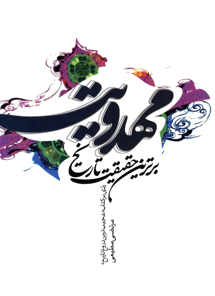 مهدویت