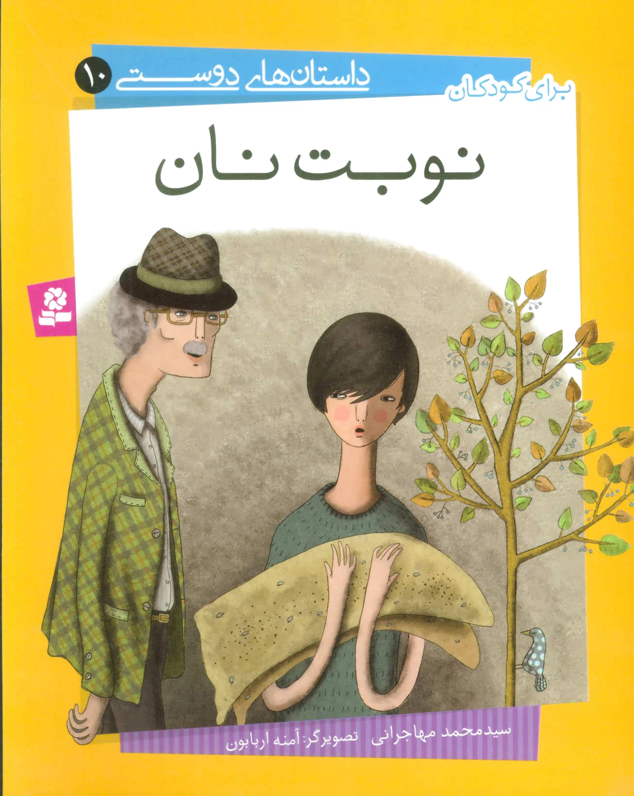 نوبت نان