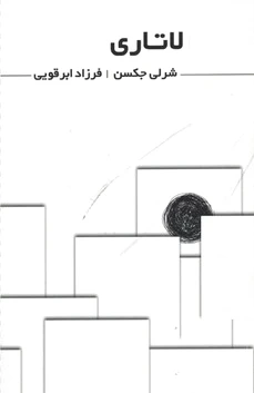 لاتاری