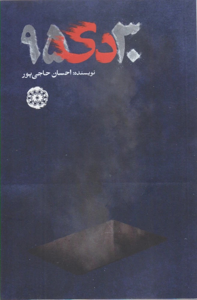 30 دی 95