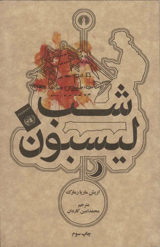 شب لیسبون