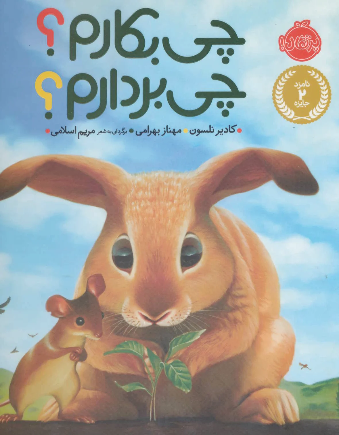 چی بکارم؟چی بردارم؟