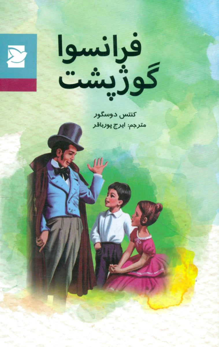 فرانسوا گوژپشت