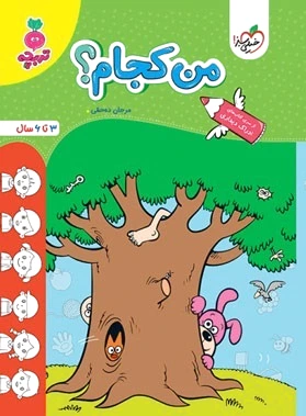 من کجام؟