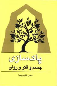 پاک سازی
