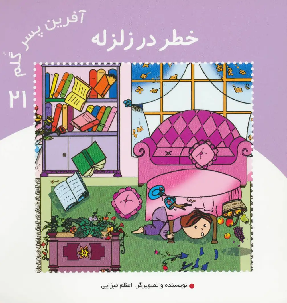 آفرین پسر گلم 21
