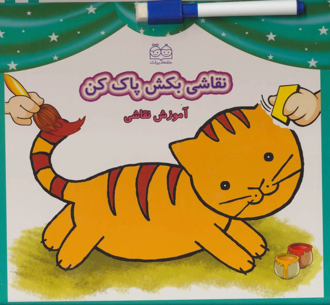 نقاشی بکش پاک کن 1