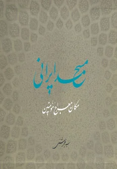 مسجد ایرانی
