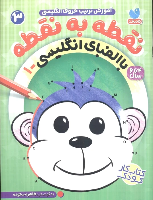 نقطه به نقطه 3