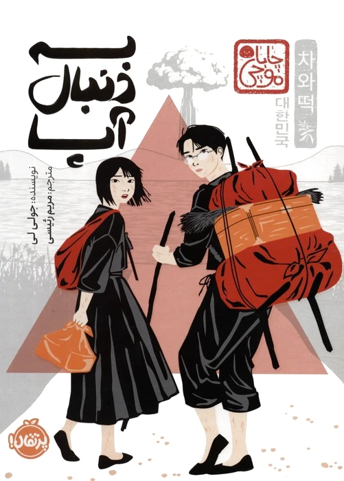 به دنبال آپا