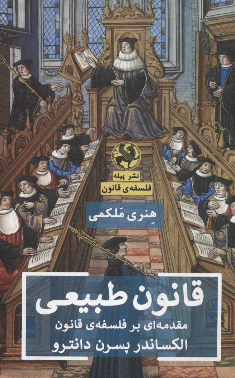 قانون طبیعی