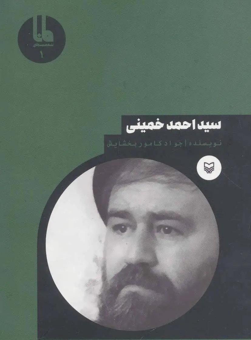 سید احمد خمینی