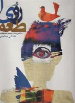 طعم رویا