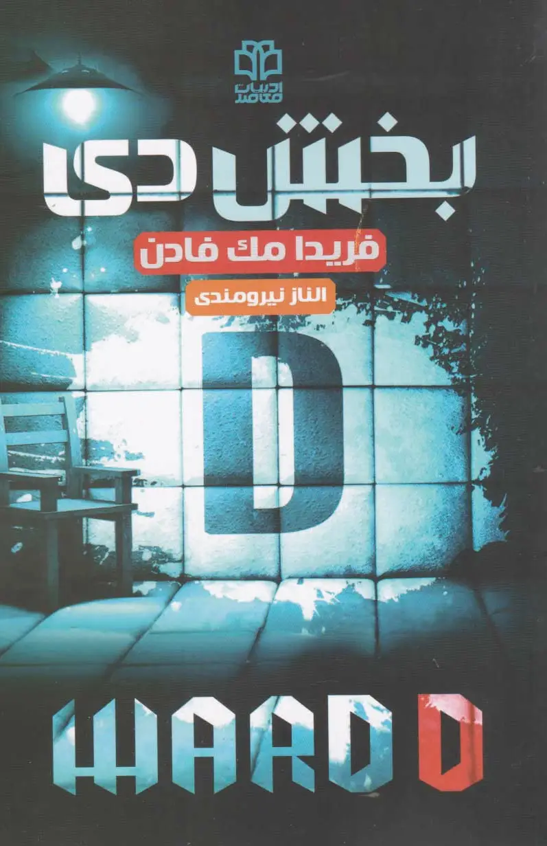 بخش دی