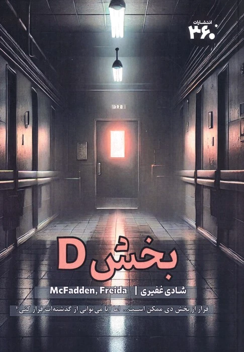 بخش D