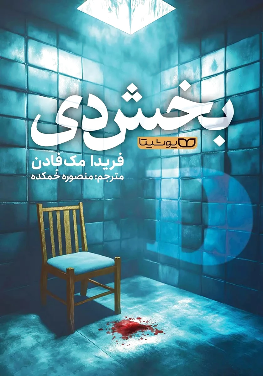 بخش دی