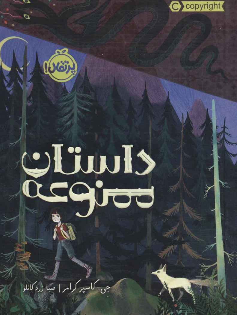 داستان ممنوعه