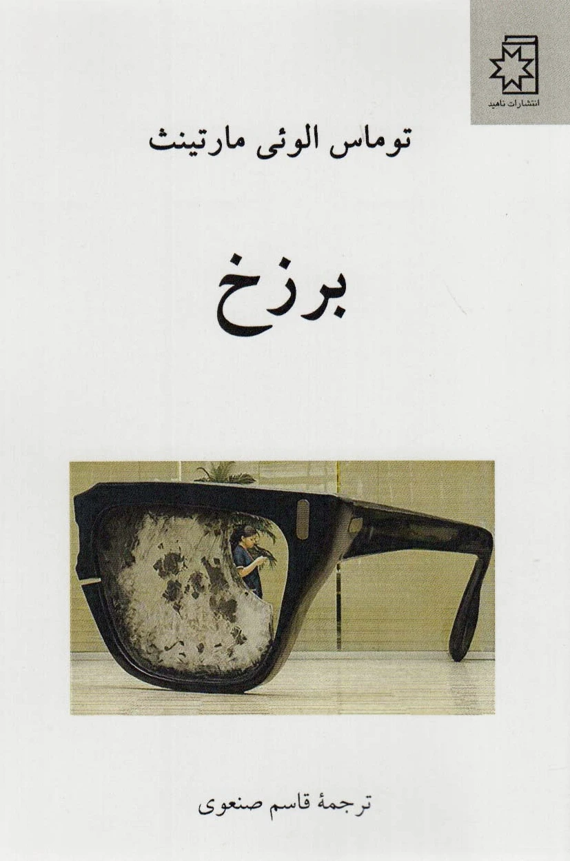 برزخ