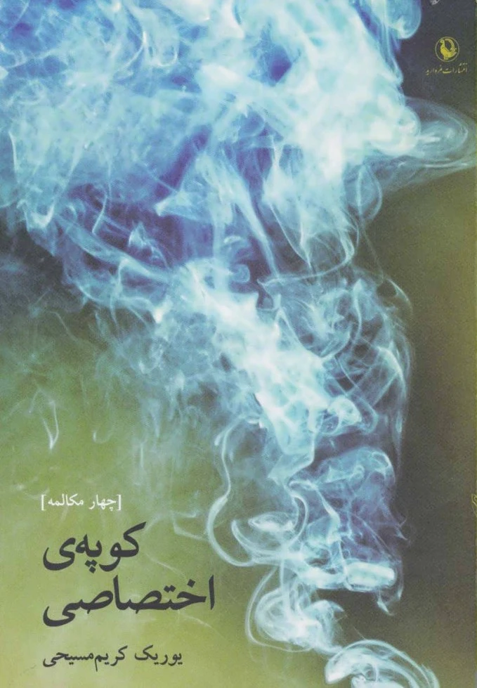 کوپه ی اختصاصی