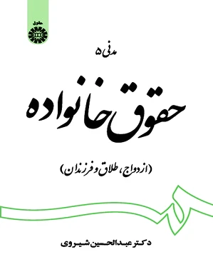 حقوق خانواده