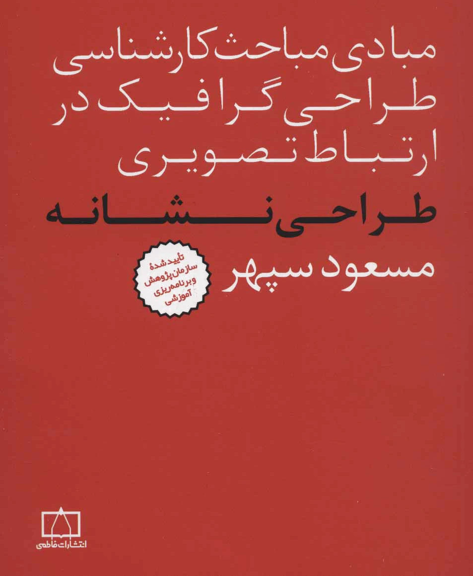طراحی نشانه