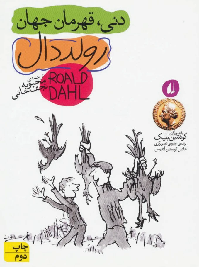 دنی قهرمان جهان