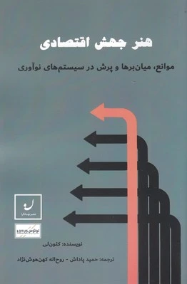 هنر جهش اقتصادی