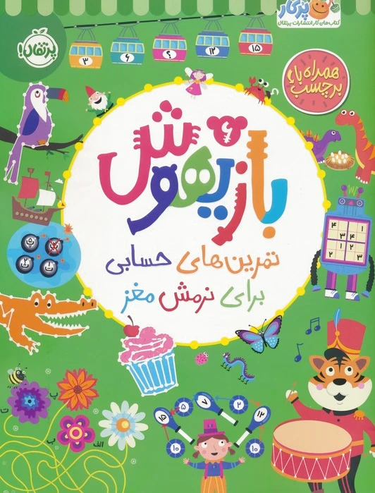 بازیهوش 6