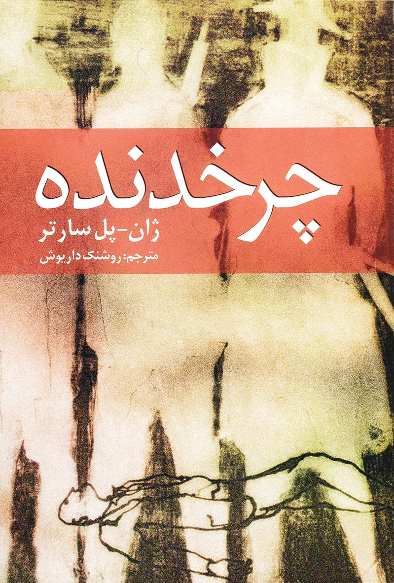چرخدنده
