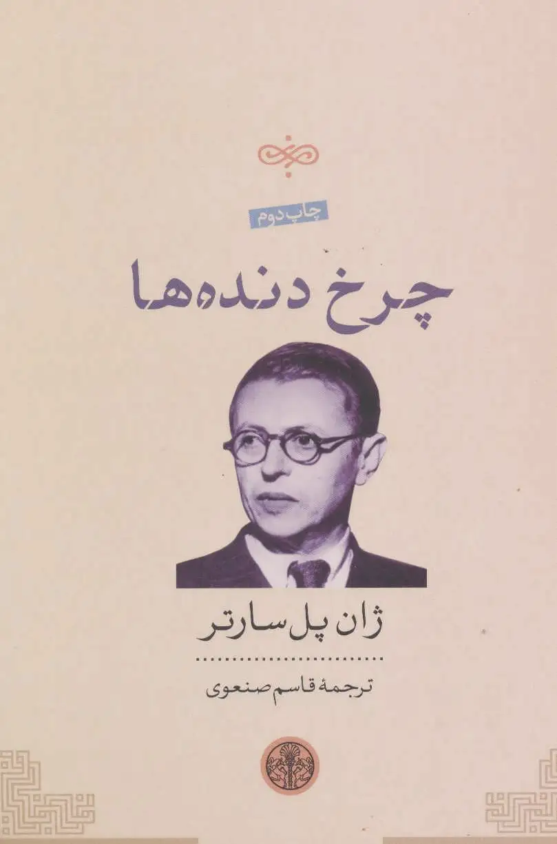 چرخ دنده ها