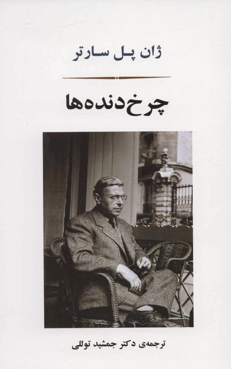 چرخ دنده ها
