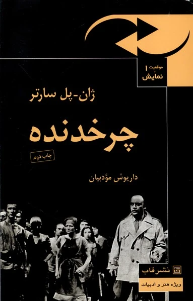 چرخدنده