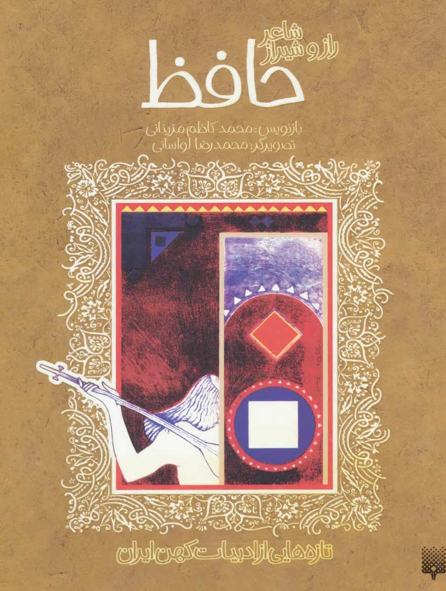 حافظ