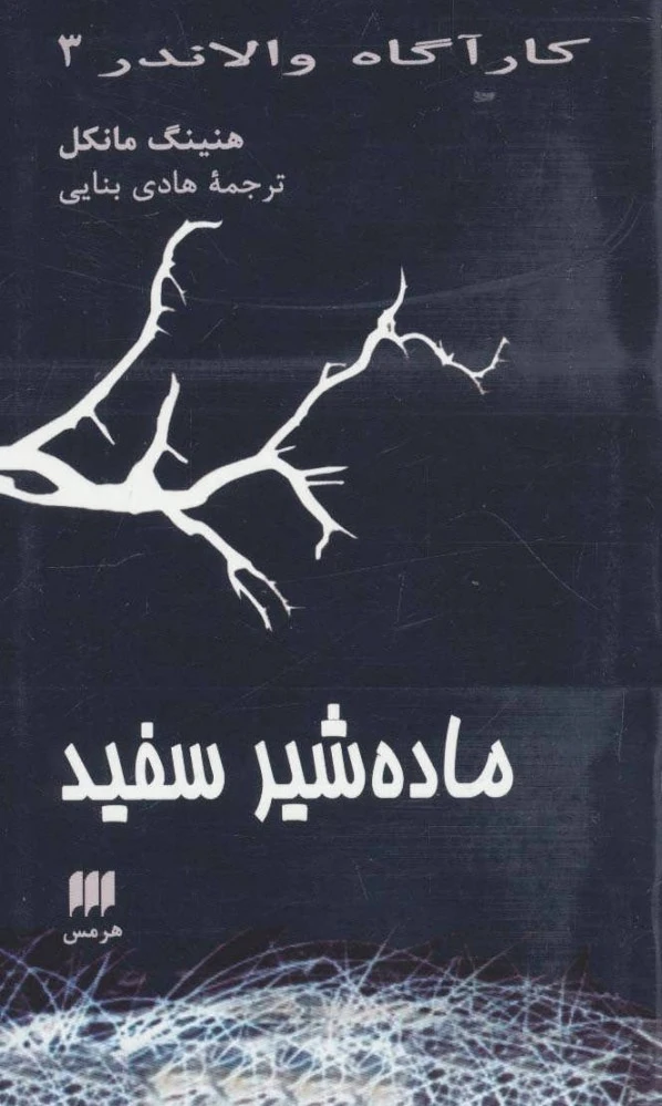ماده شیر سفید