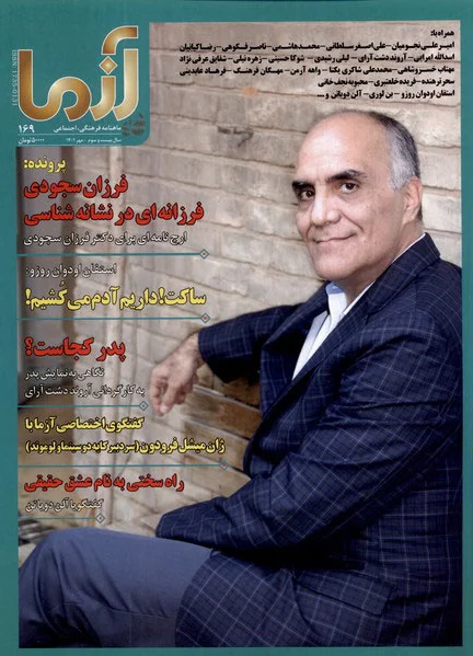 مجله آزما 169