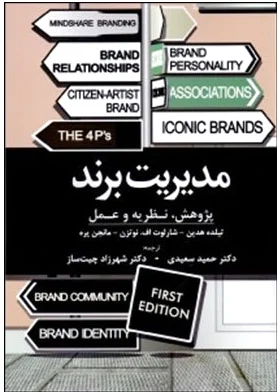 مدیریت برند