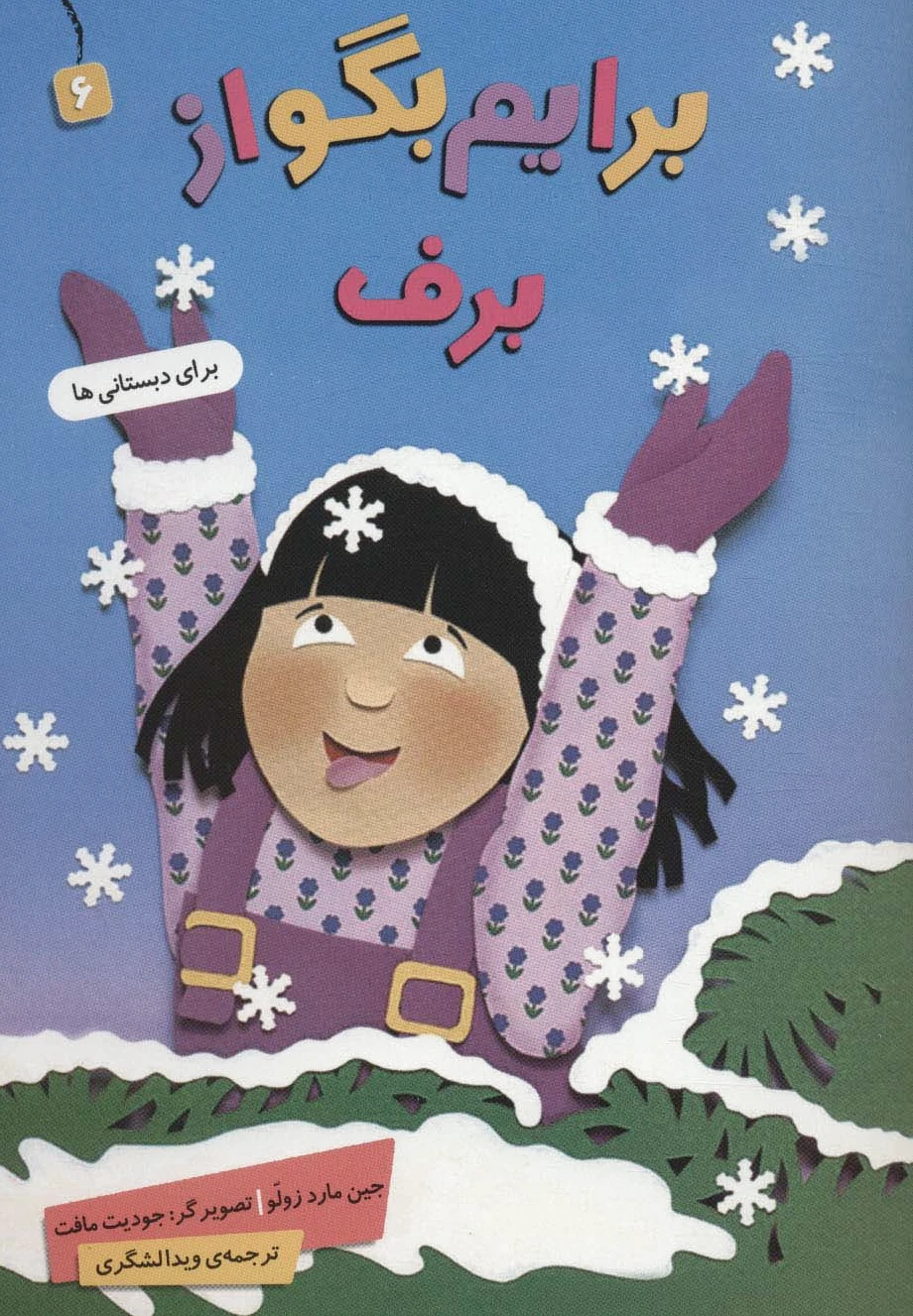 برایم بگو از (6)
