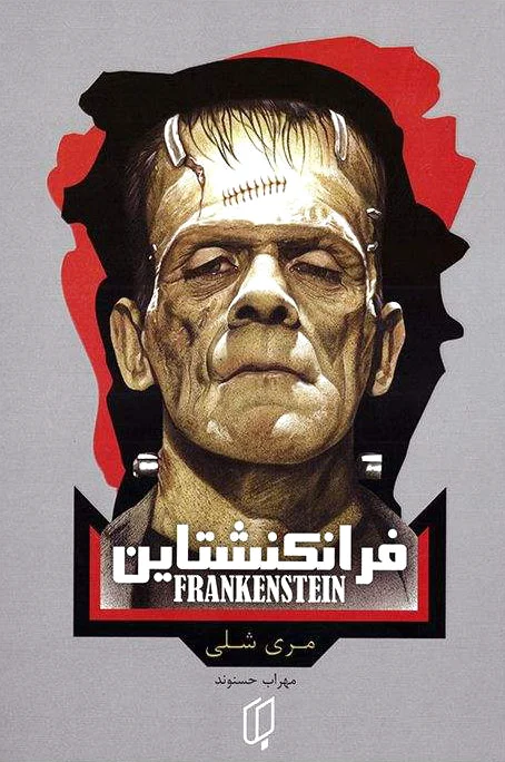 فرانکنشتاین