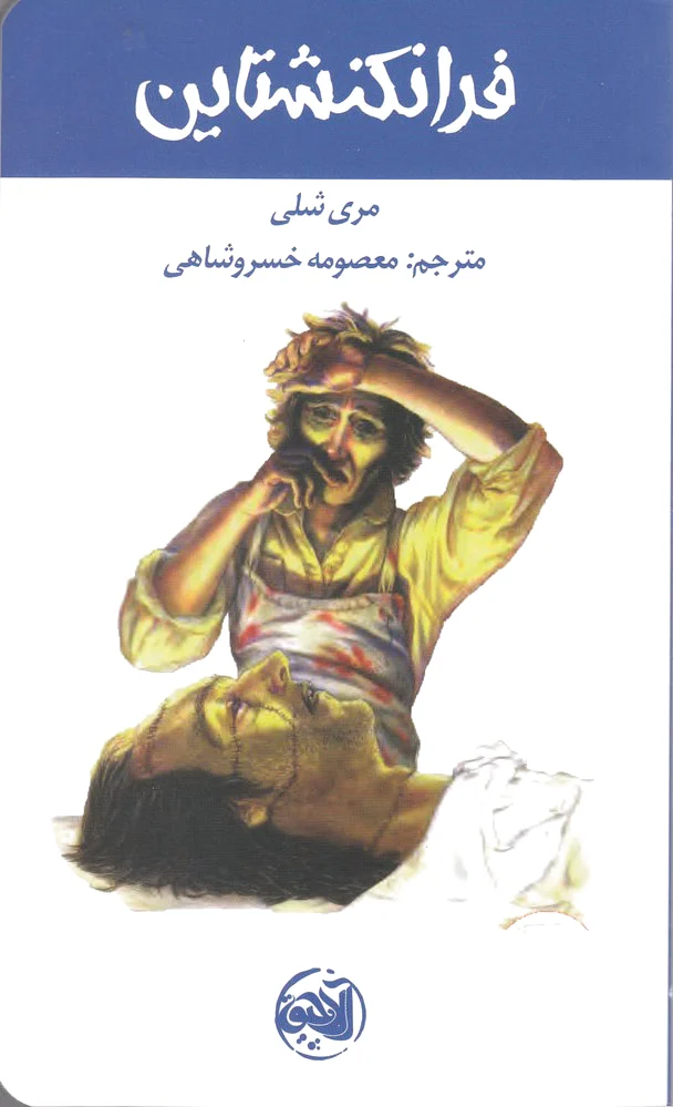 فرانکنشتاین