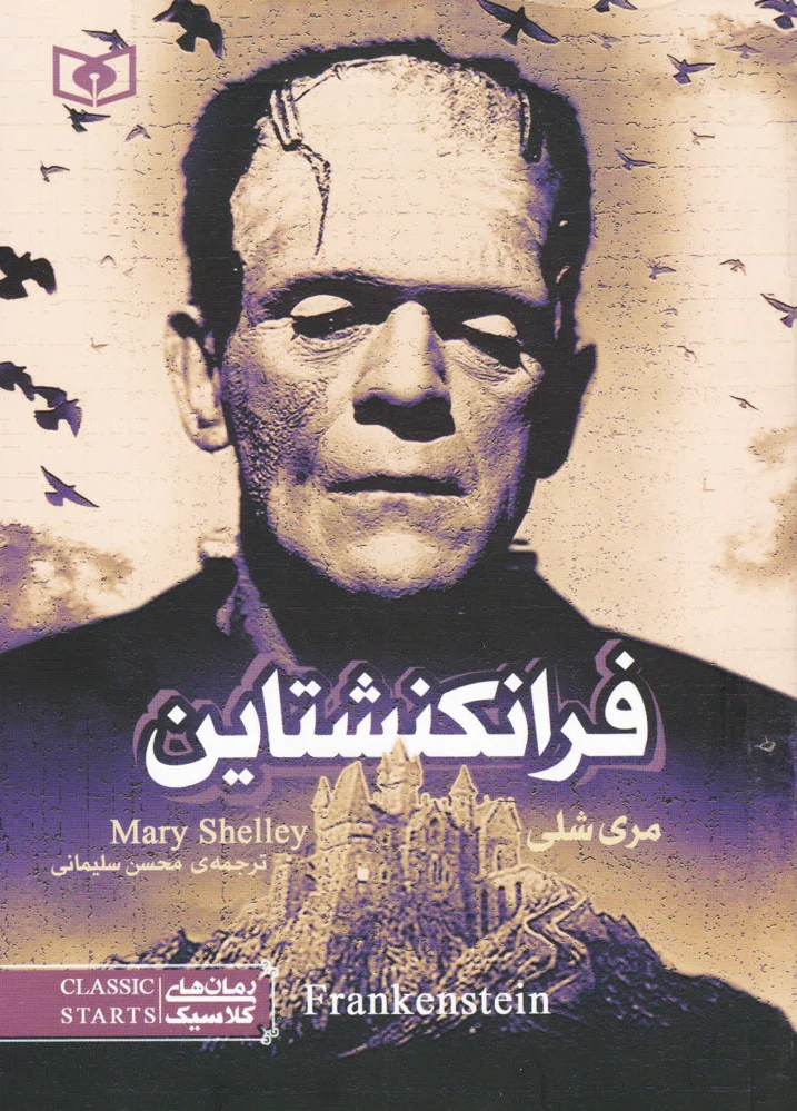 فرانکنشتاین