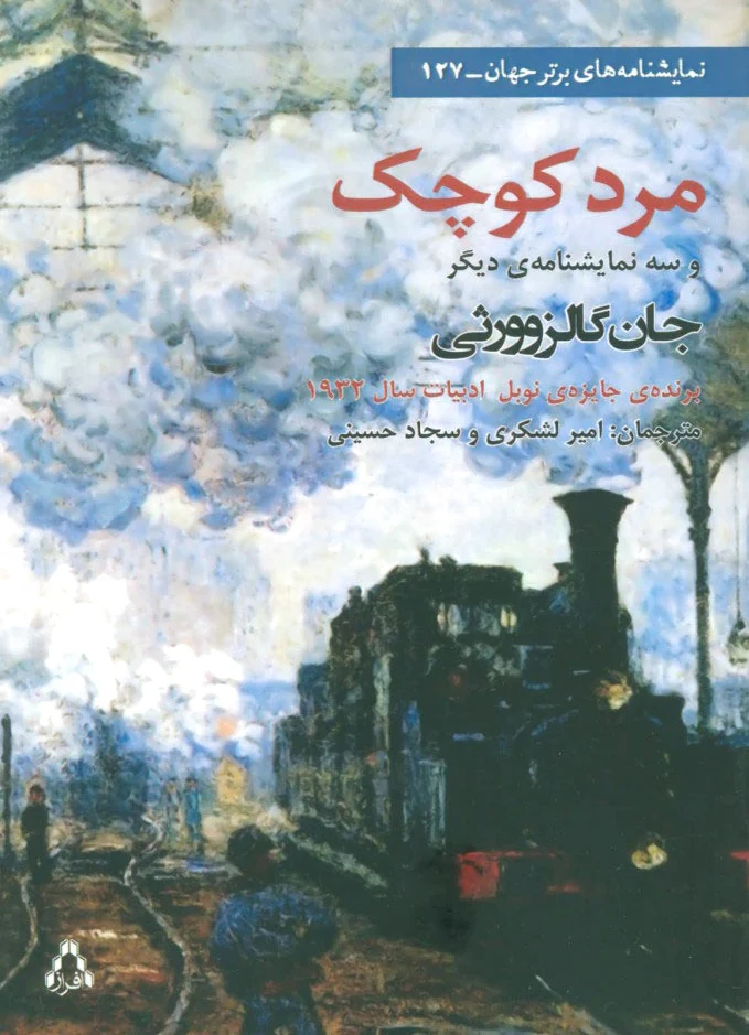 مرد کوچک