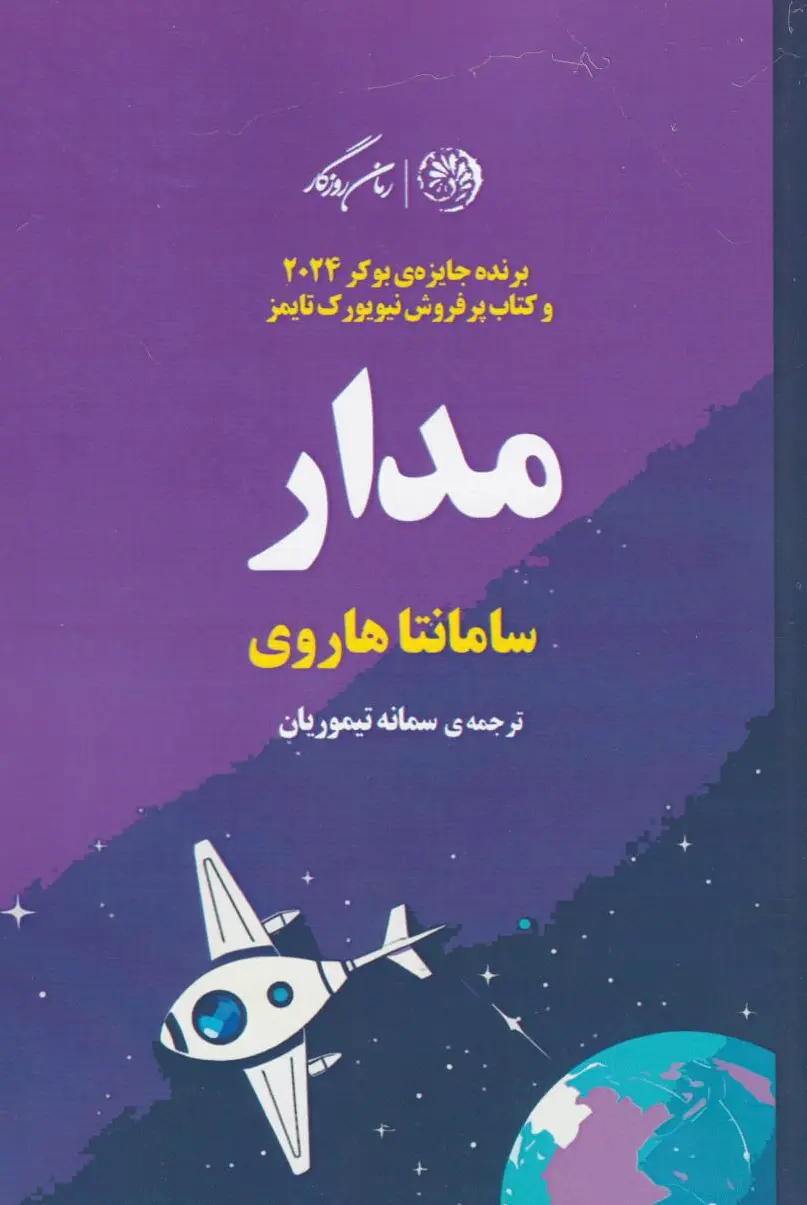 مدار