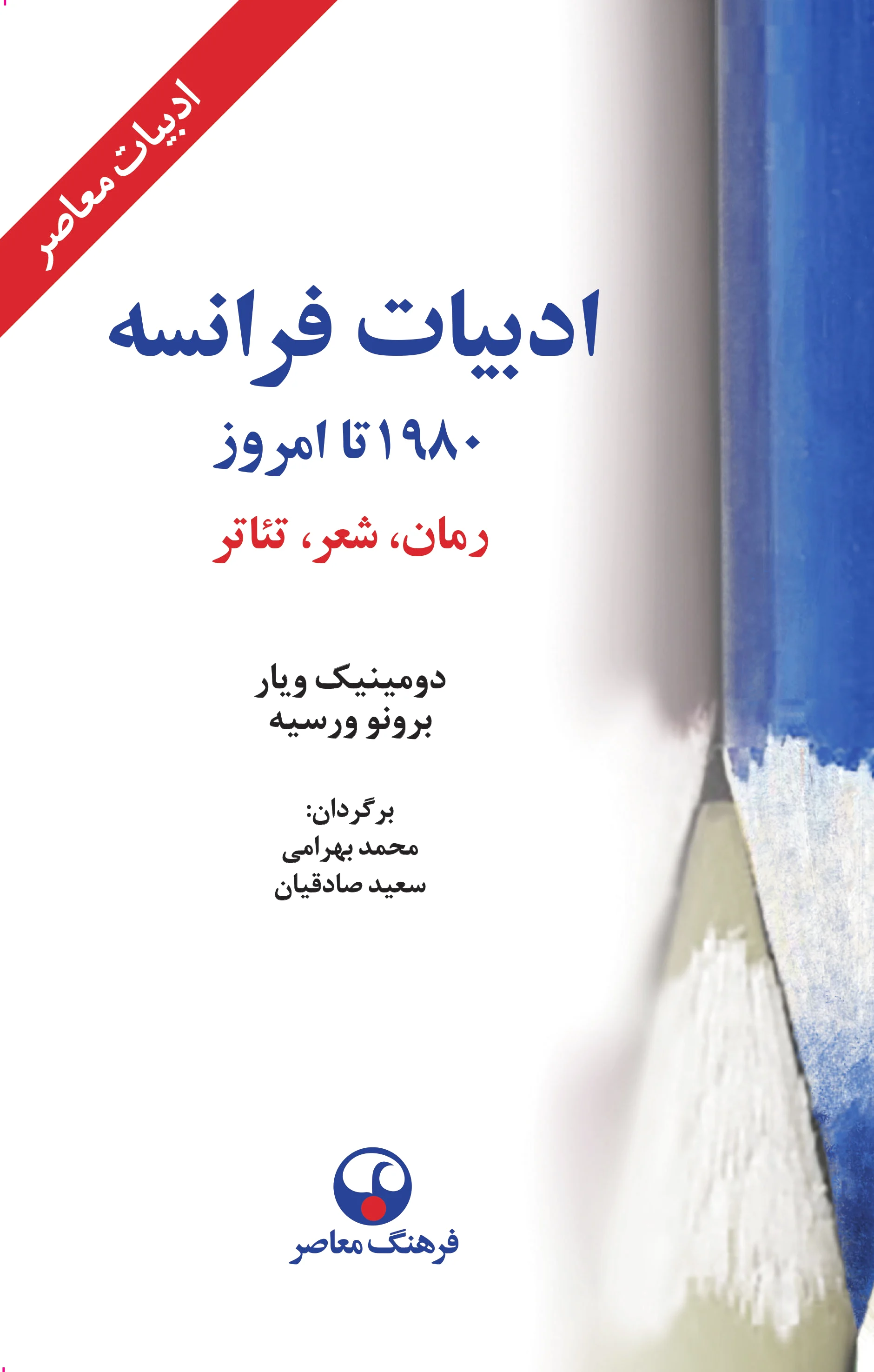 ادبیات فرانسه