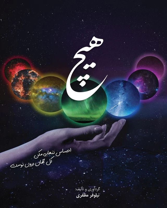 هیچ