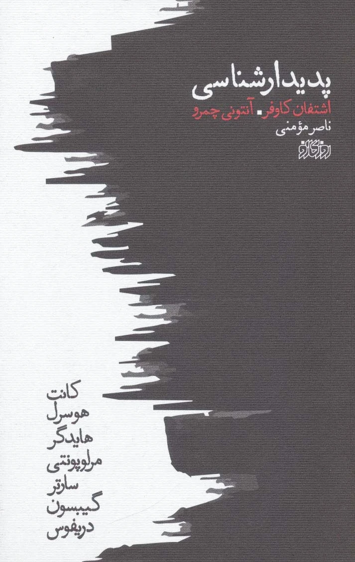 پدیدارشناسی