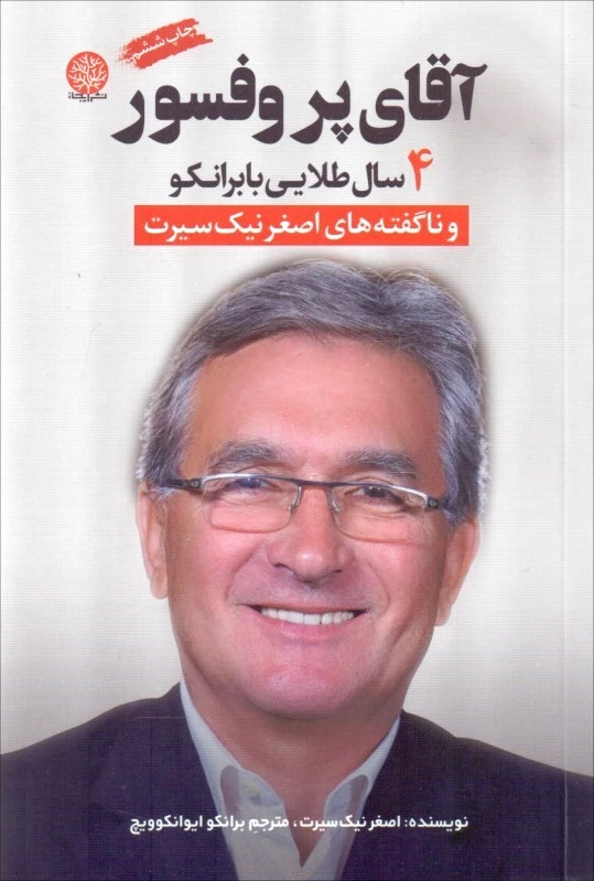 آقای پروفسور