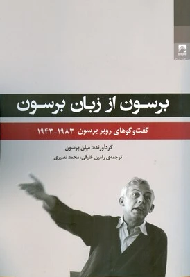 برسون از زبان برسون