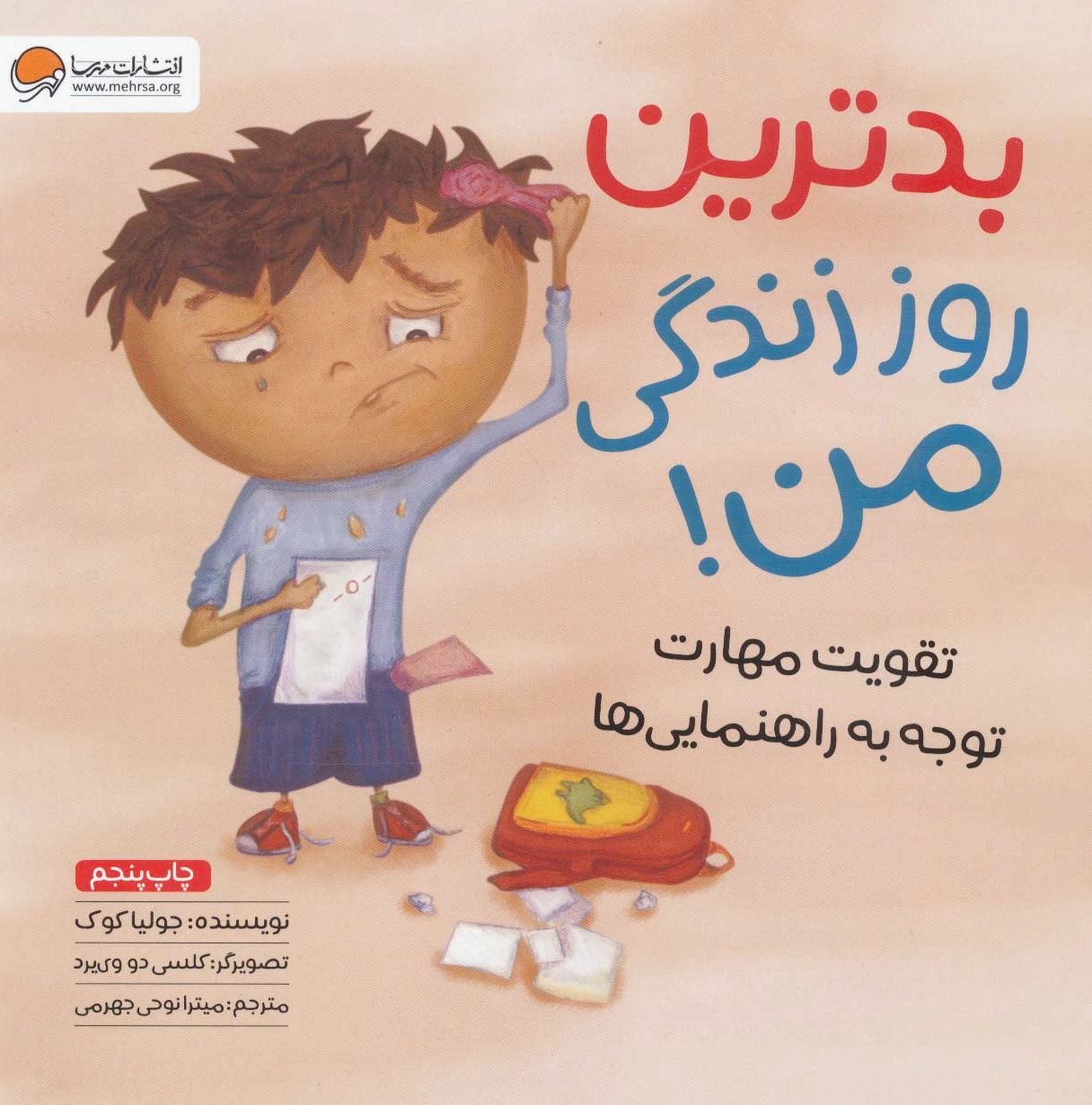 بدترین روز زندگی من!