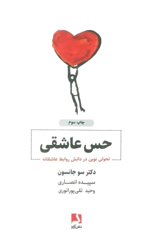 حس عاشقی