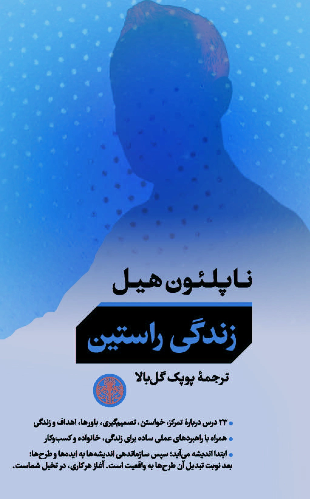 زندگی راستین